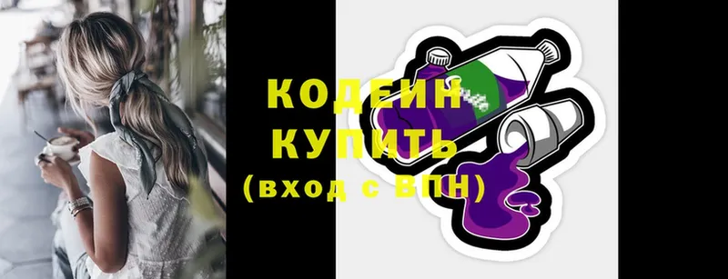 сколько стоит  Новопавловск  Codein Purple Drank 